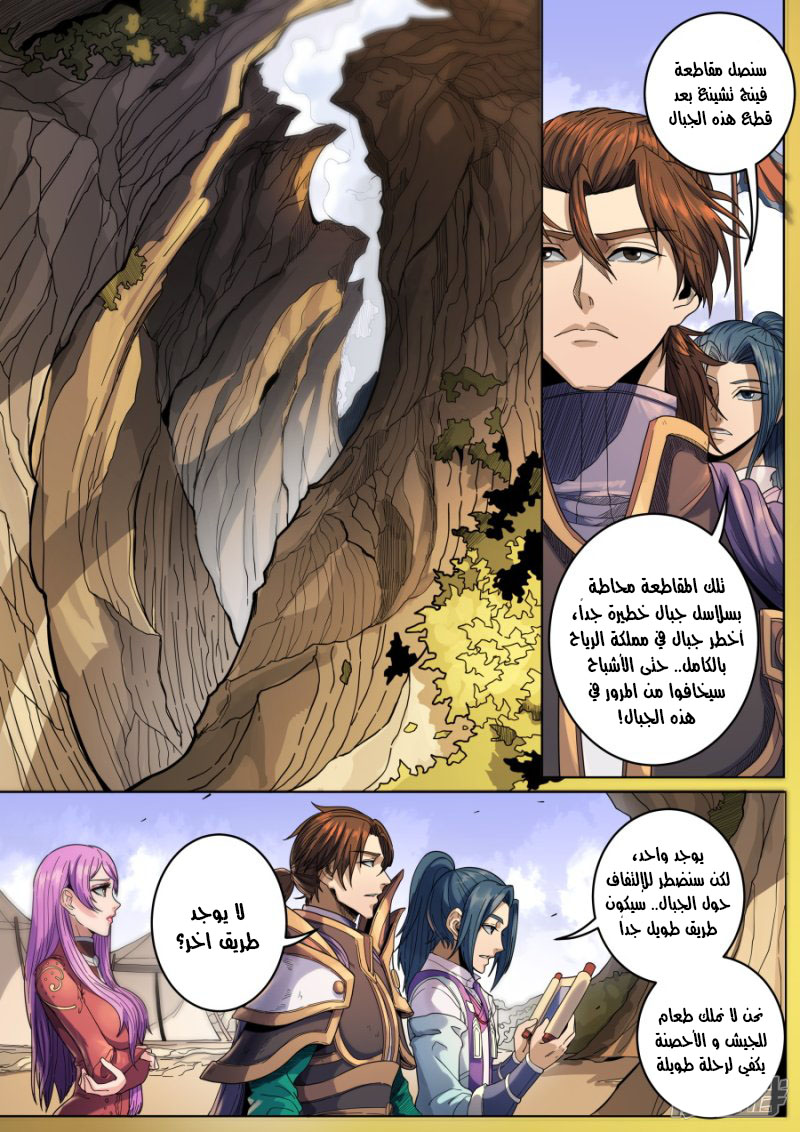Tang Yin Zai Yi Jie: Chapter 146 - Page 3