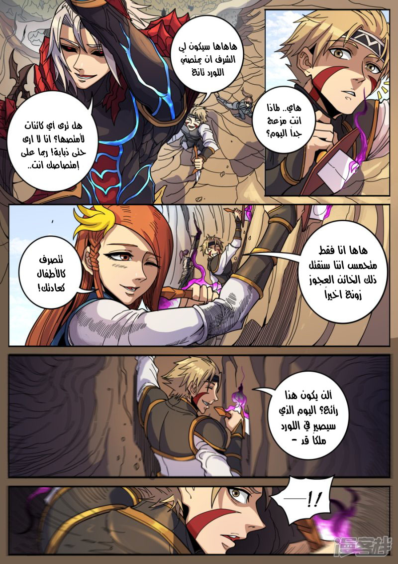 Tang Yin Zai Yi Jie: Chapter 146 - Page 8