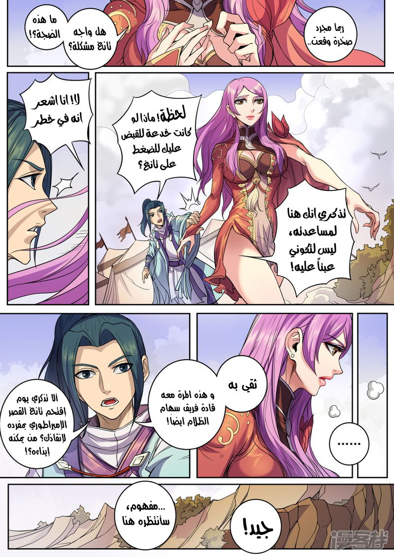 Tang Yin Zai Yi Jie: Chapter 146 - Page 10