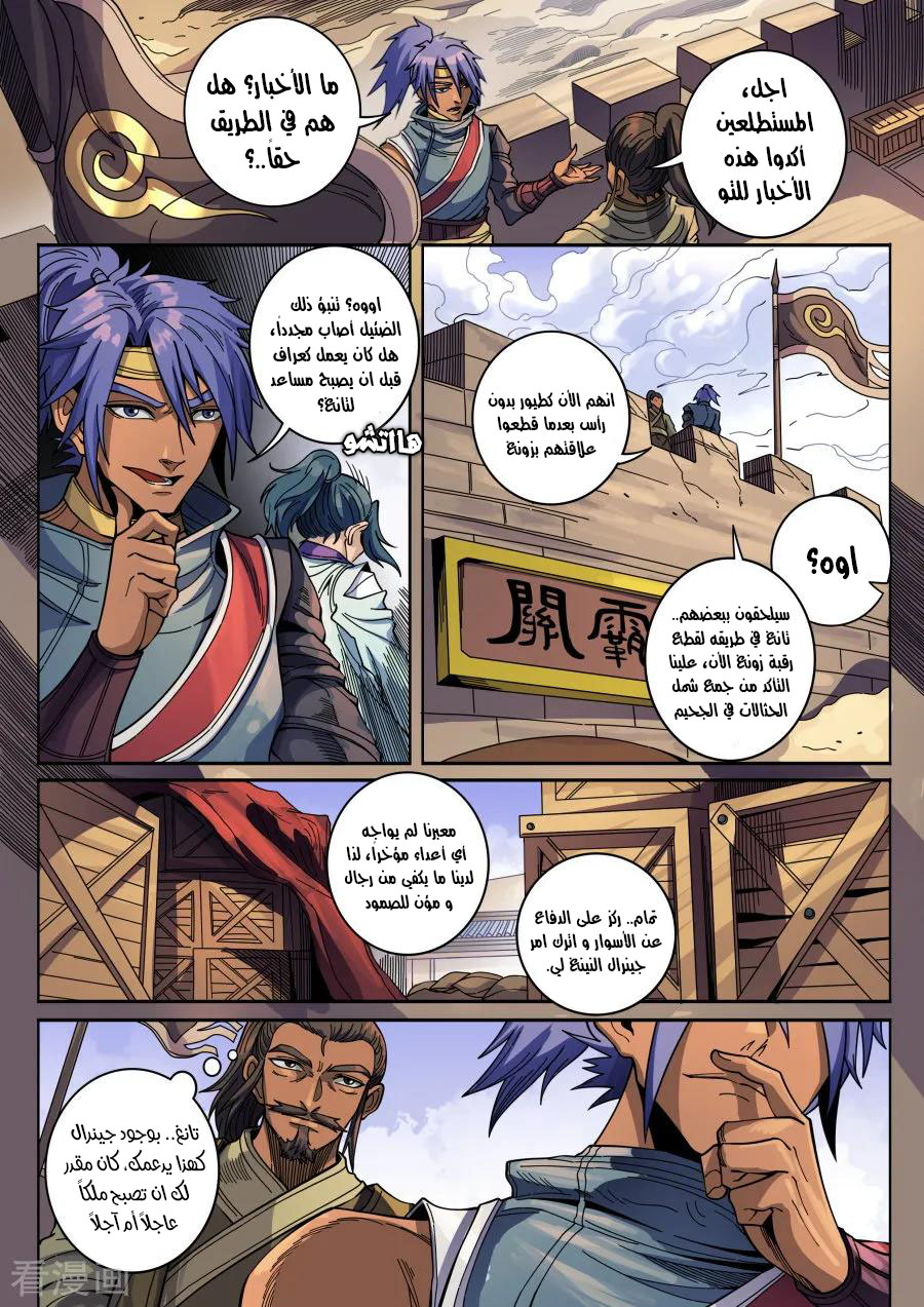 Tang Yin Zai Yi Jie: Chapter 146 - Page 15