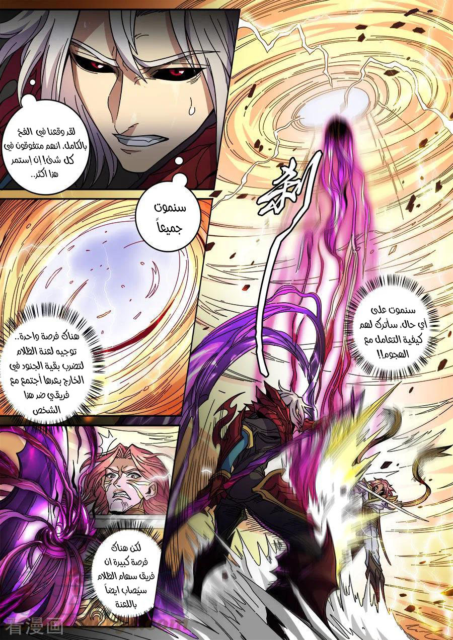 Tang Yin Zai Yi Jie: Chapter 146 - Page 20