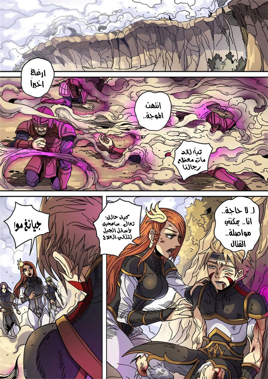 Tang Yin Zai Yi Jie: Chapter 147 - Page 3