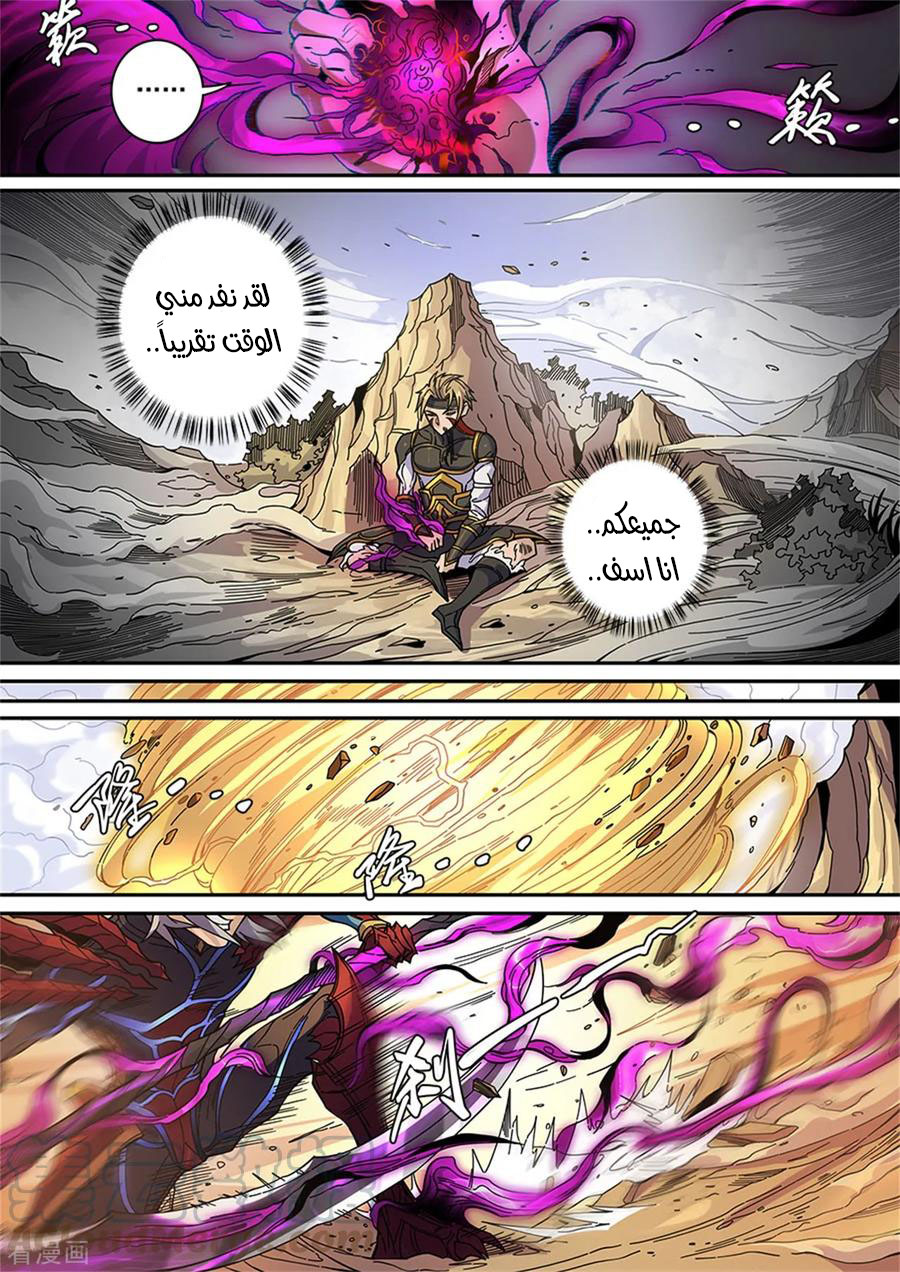 Tang Yin Zai Yi Jie: Chapter 147 - Page 6