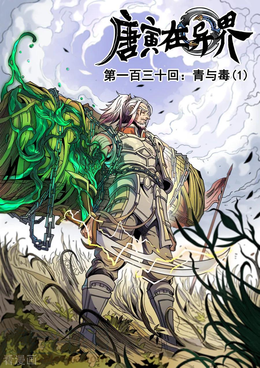 Tang Yin Zai Yi Jie: Chapter 148 - Page 2