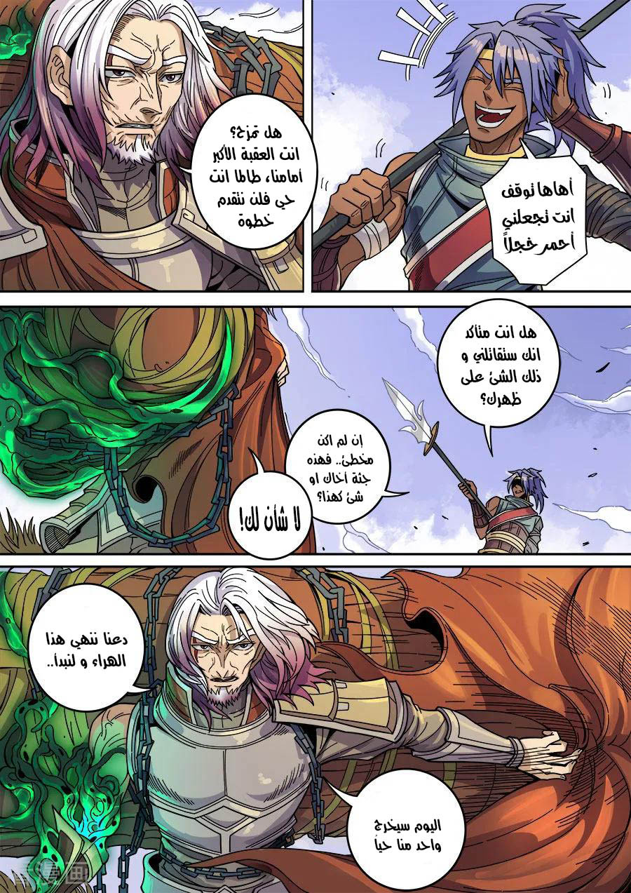 Tang Yin Zai Yi Jie: Chapter 148 - Page 5