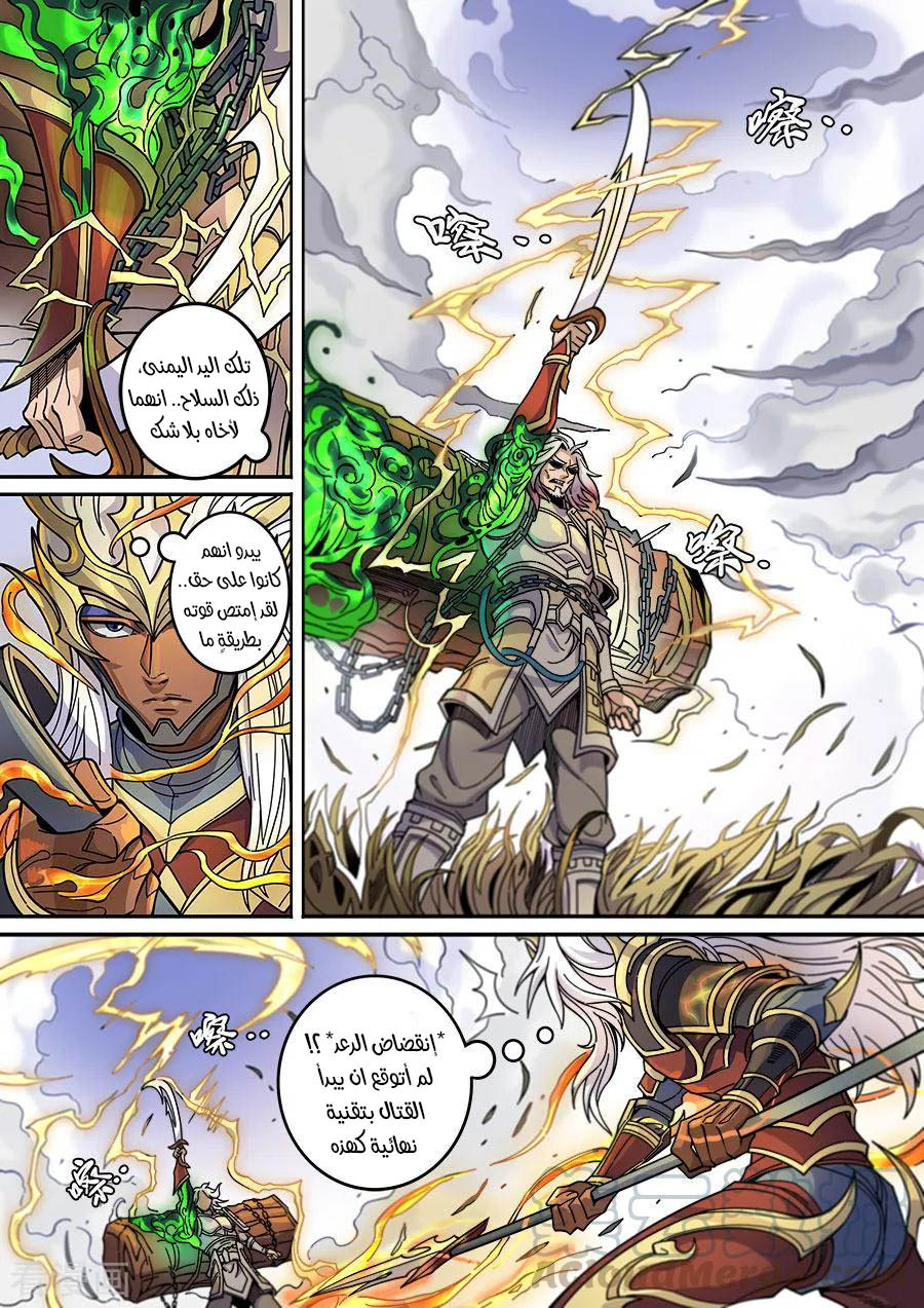 Tang Yin Zai Yi Jie: Chapter 148 - Page 6