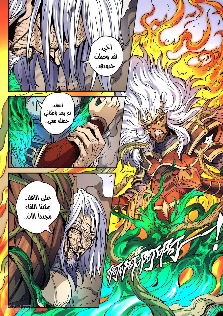Tang Yin Zai Yi Jie: Chapter 149 - Page 7