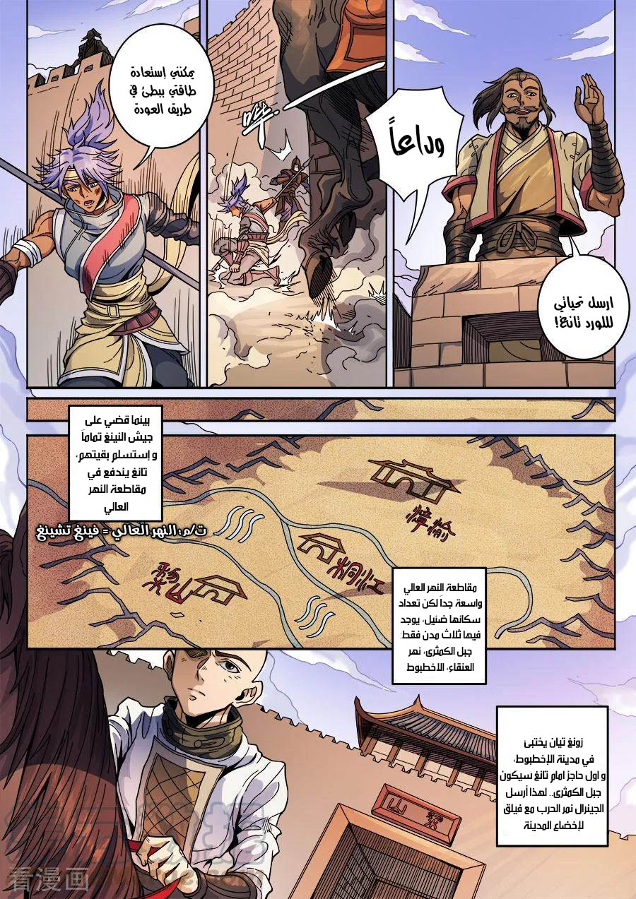 Tang Yin Zai Yi Jie: Chapter 149 - Page 12