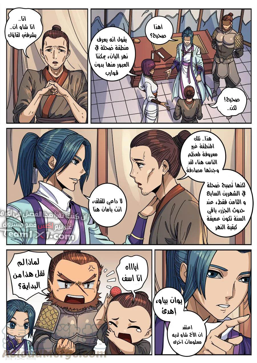 Tang Yin Zai Yi Jie: Chapter 150 - Page 8