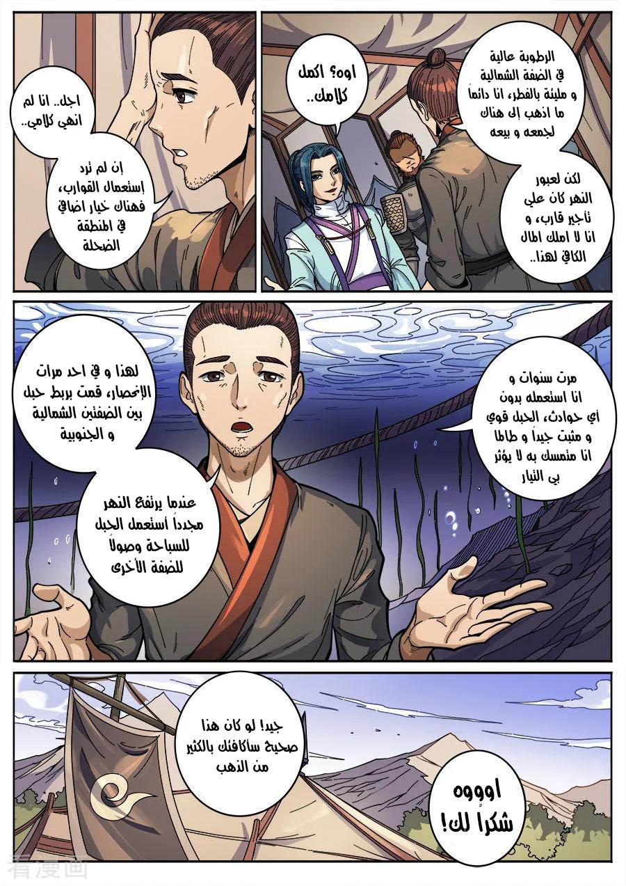 Tang Yin Zai Yi Jie: Chapter 150 - Page 9