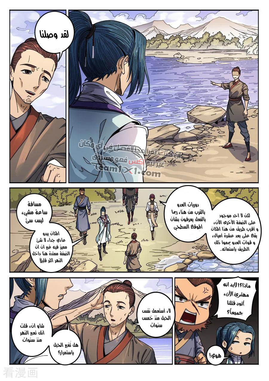 Tang Yin Zai Yi Jie: Chapter 150 - Page 11