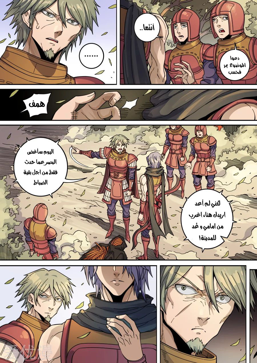 Tang Yin Zai Yi Jie: Chapter 151 - Page 4