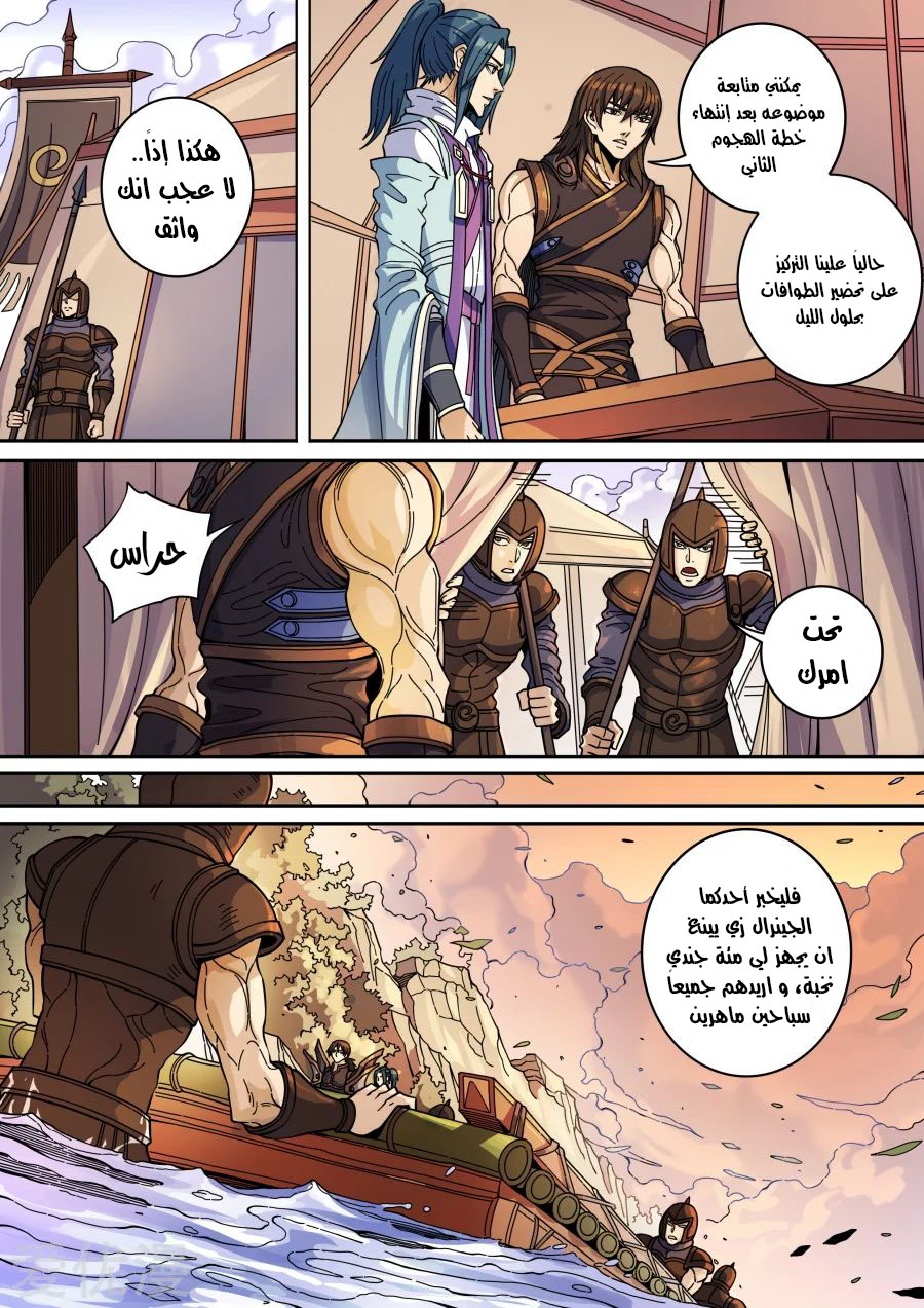 Tang Yin Zai Yi Jie: Chapter 151 - Page 5