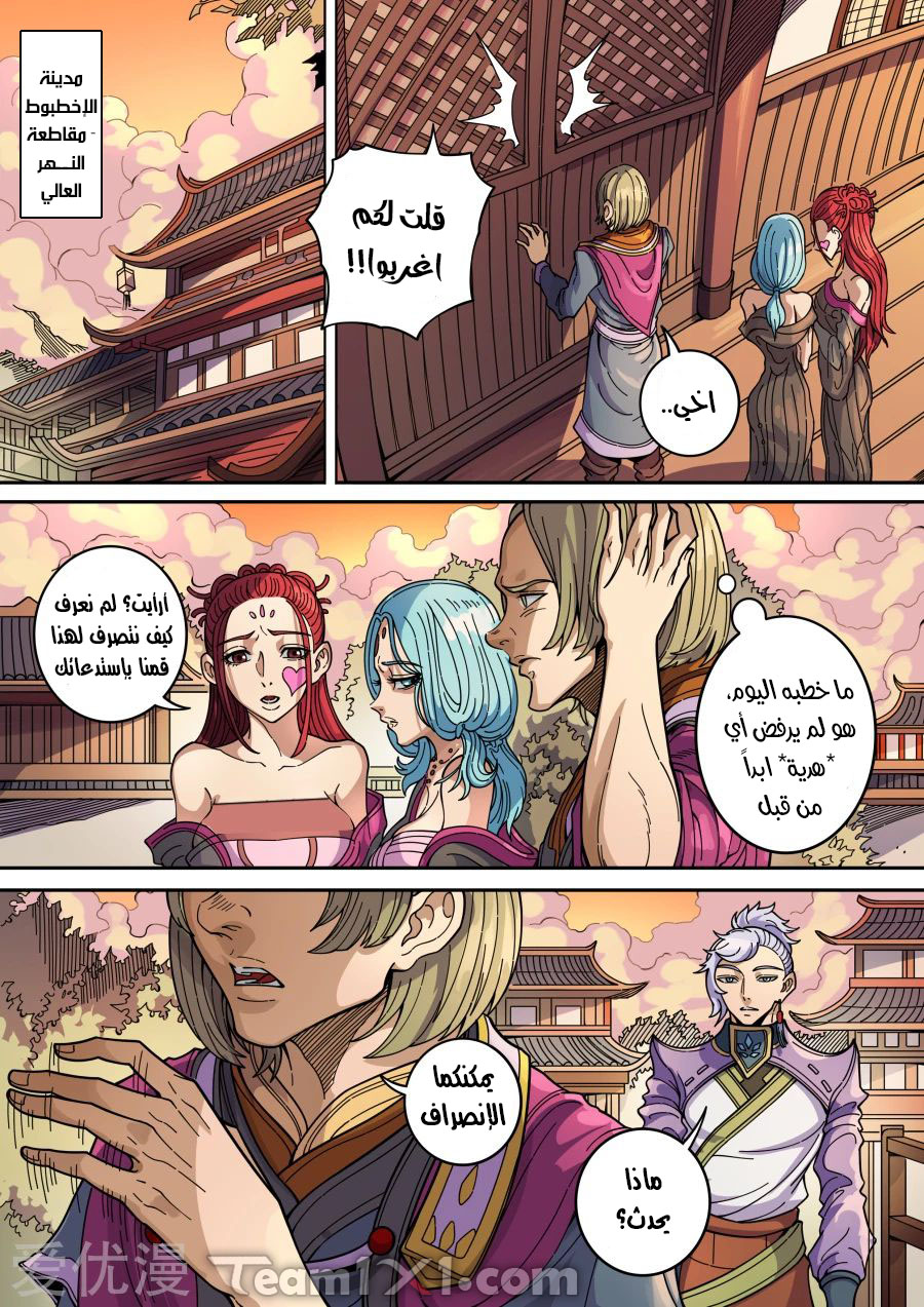 Tang Yin Zai Yi Jie: Chapter 151 - Page 10