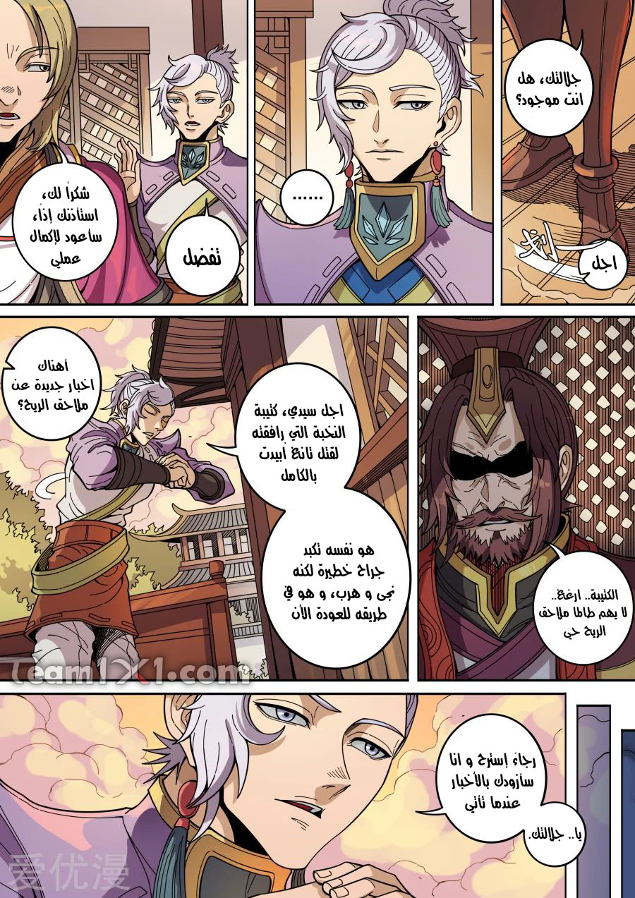 Tang Yin Zai Yi Jie: Chapter 151 - Page 12