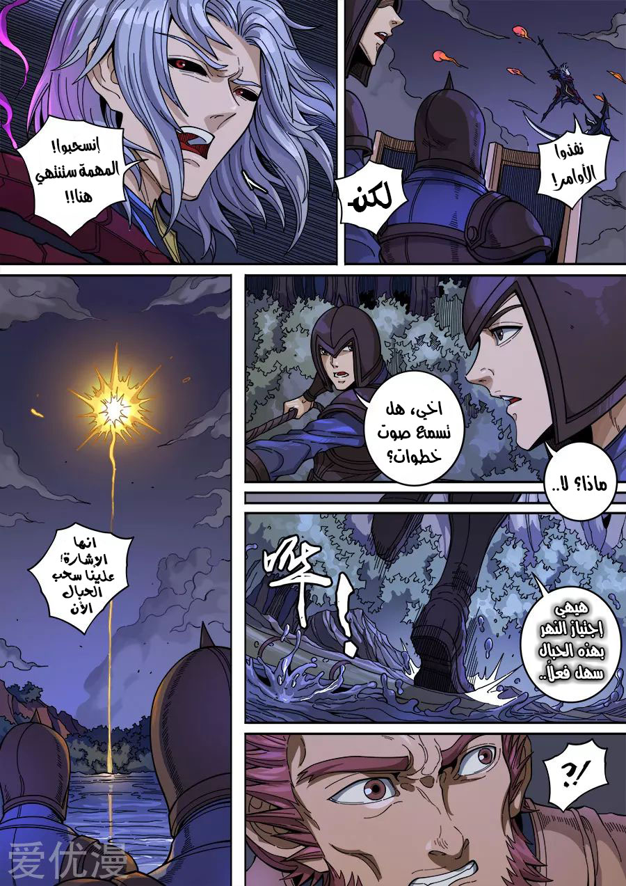 Tang Yin Zai Yi Jie: Chapter 151 - Page 21