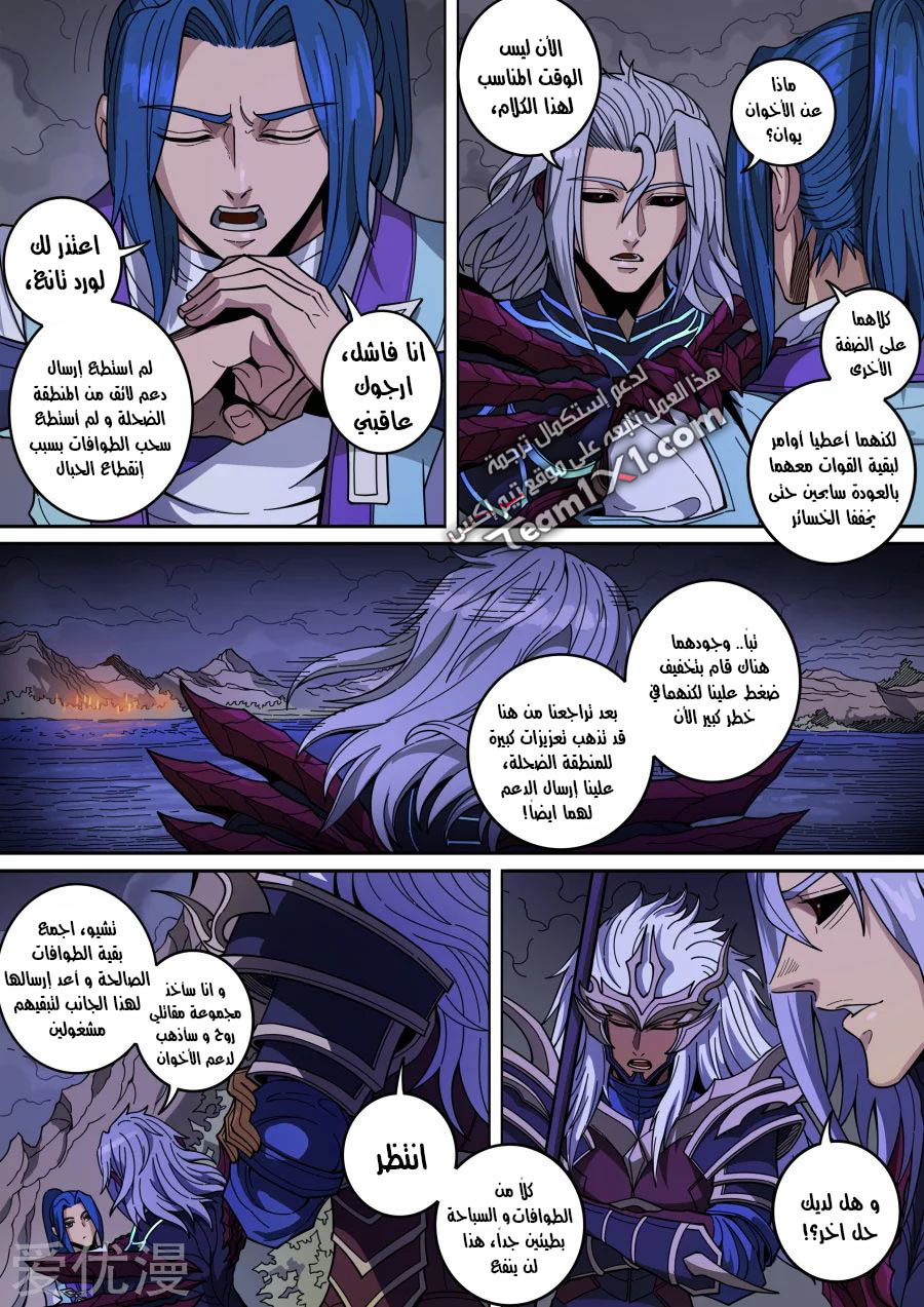 Tang Yin Zai Yi Jie: Chapter 152 - Page 9