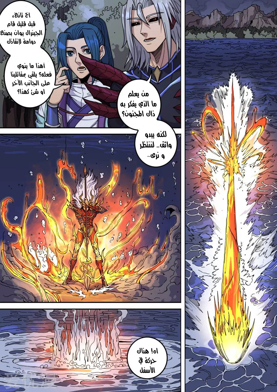 Tang Yin Zai Yi Jie: Chapter 152 - Page 11