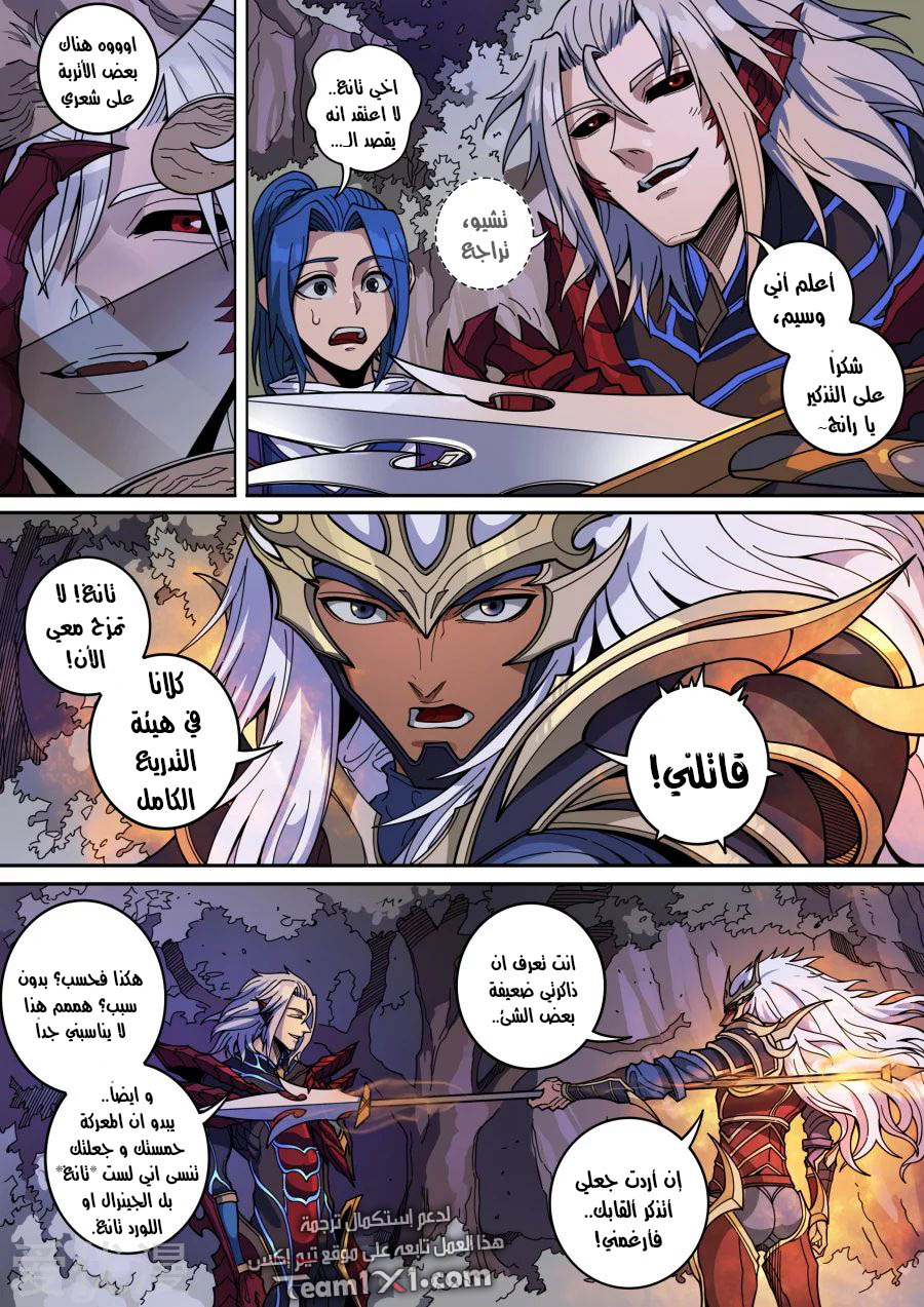 Tang Yin Zai Yi Jie: Chapter 152 - Page 19