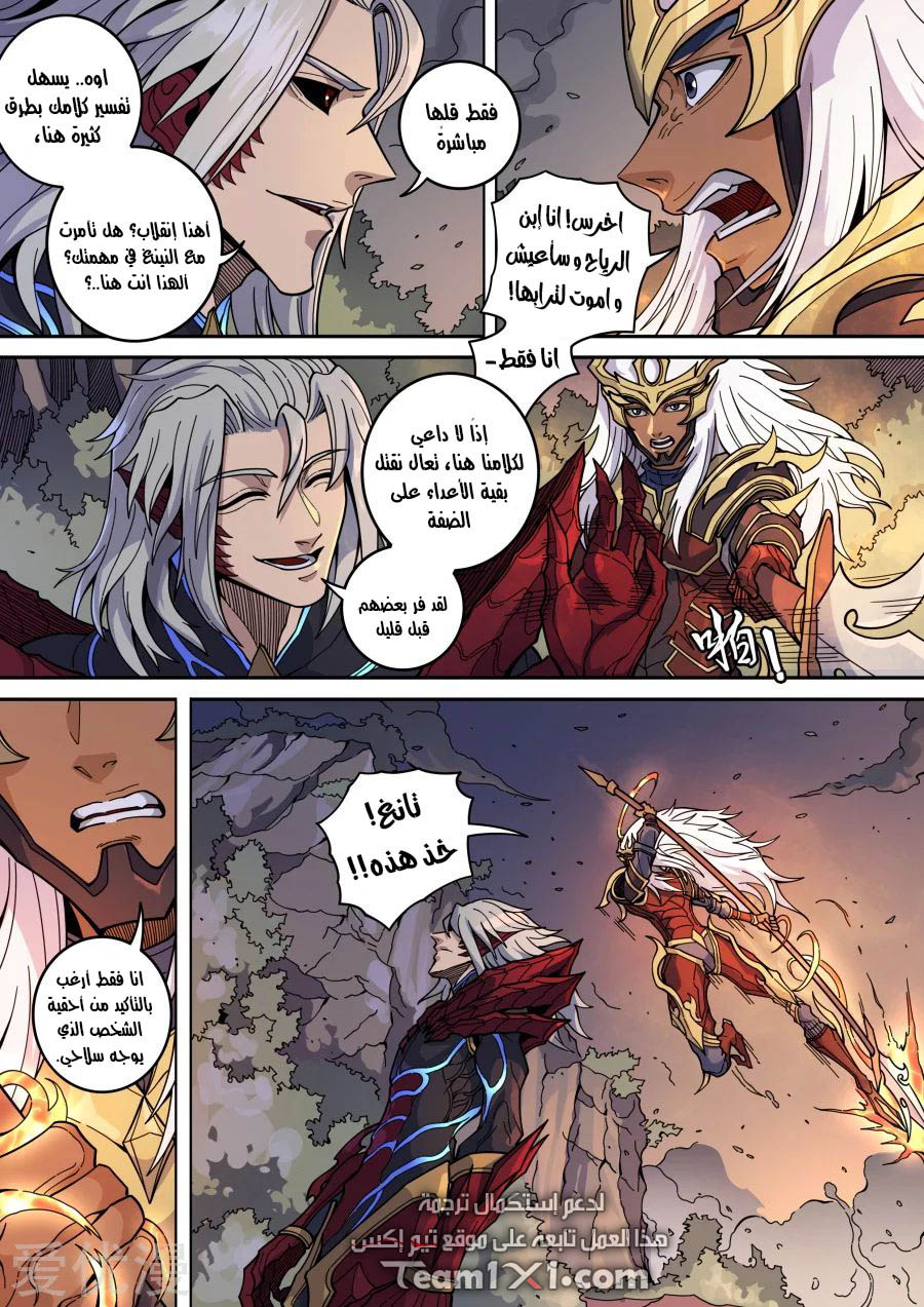 Tang Yin Zai Yi Jie: Chapter 152 - Page 20