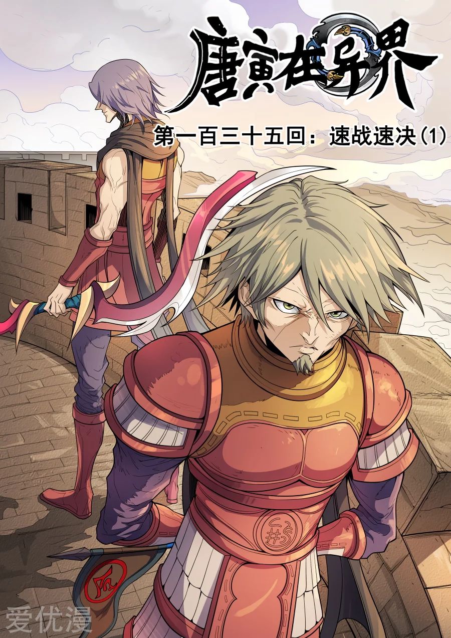 Tang Yin Zai Yi Jie: Chapter 153 - Page 2