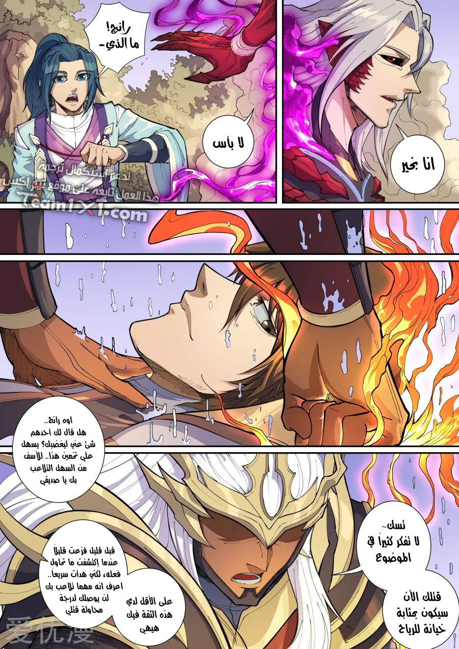 Tang Yin Zai Yi Jie: Chapter 153 - Page 5