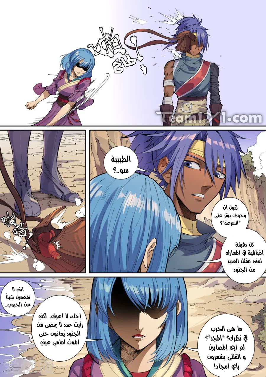 Tang Yin Zai Yi Jie: Chapter 153 - Page 7