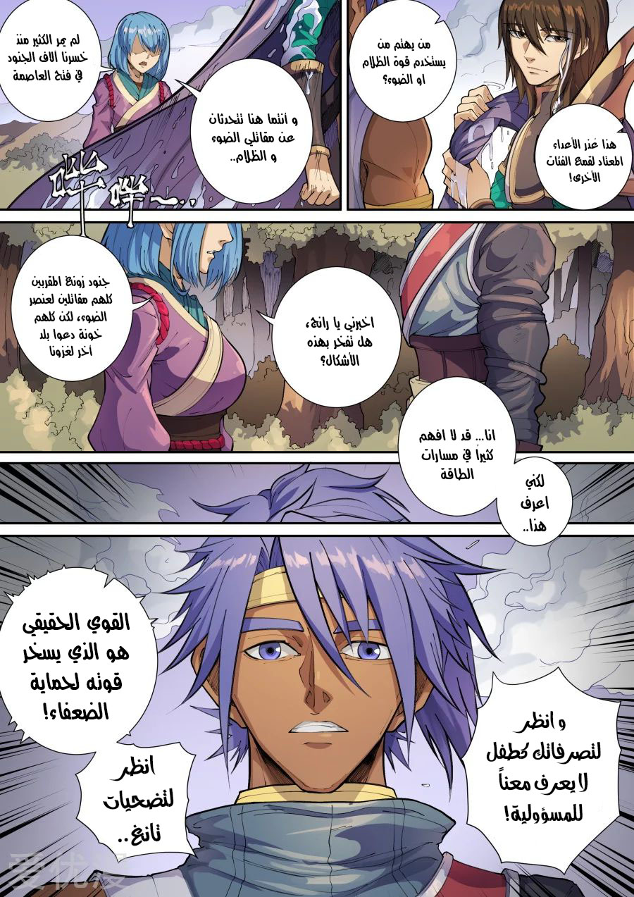 Tang Yin Zai Yi Jie: Chapter 153 - Page 8