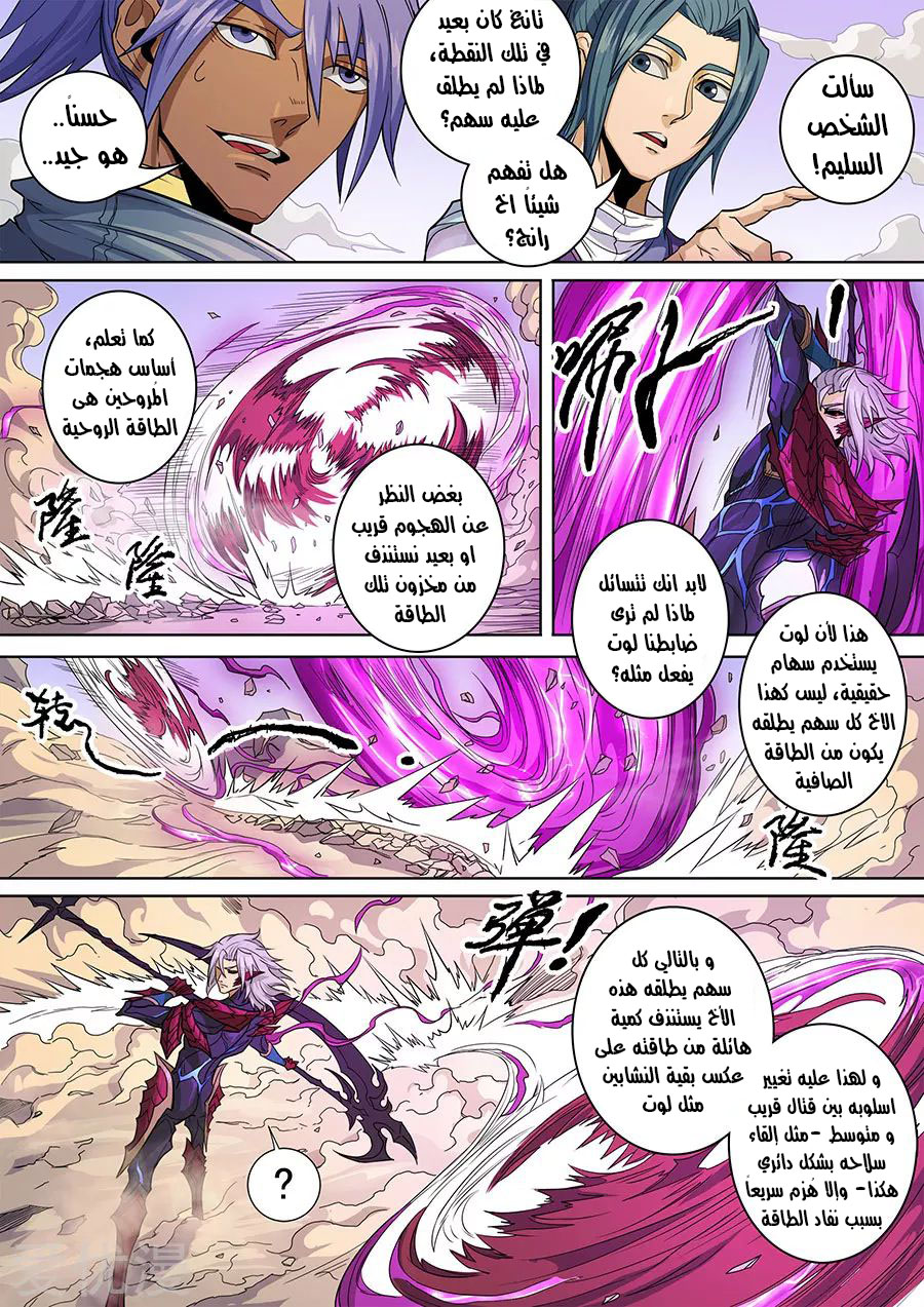 Tang Yin Zai Yi Jie: Chapter 154 - Page 5