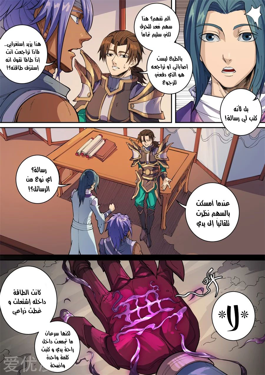 Tang Yin Zai Yi Jie: Chapter 154 - Page 14