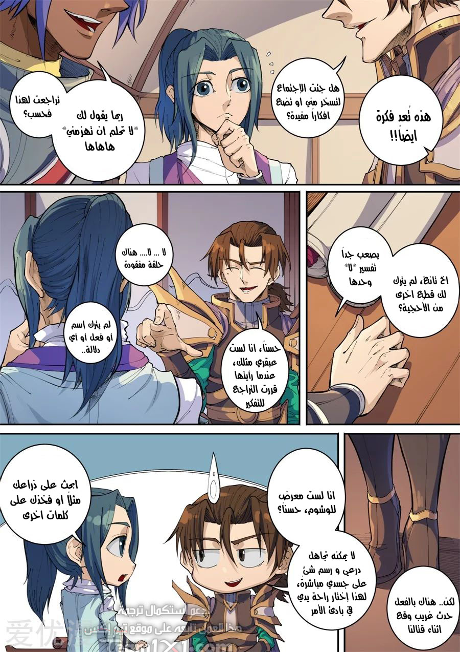 Tang Yin Zai Yi Jie: Chapter 154 - Page 15