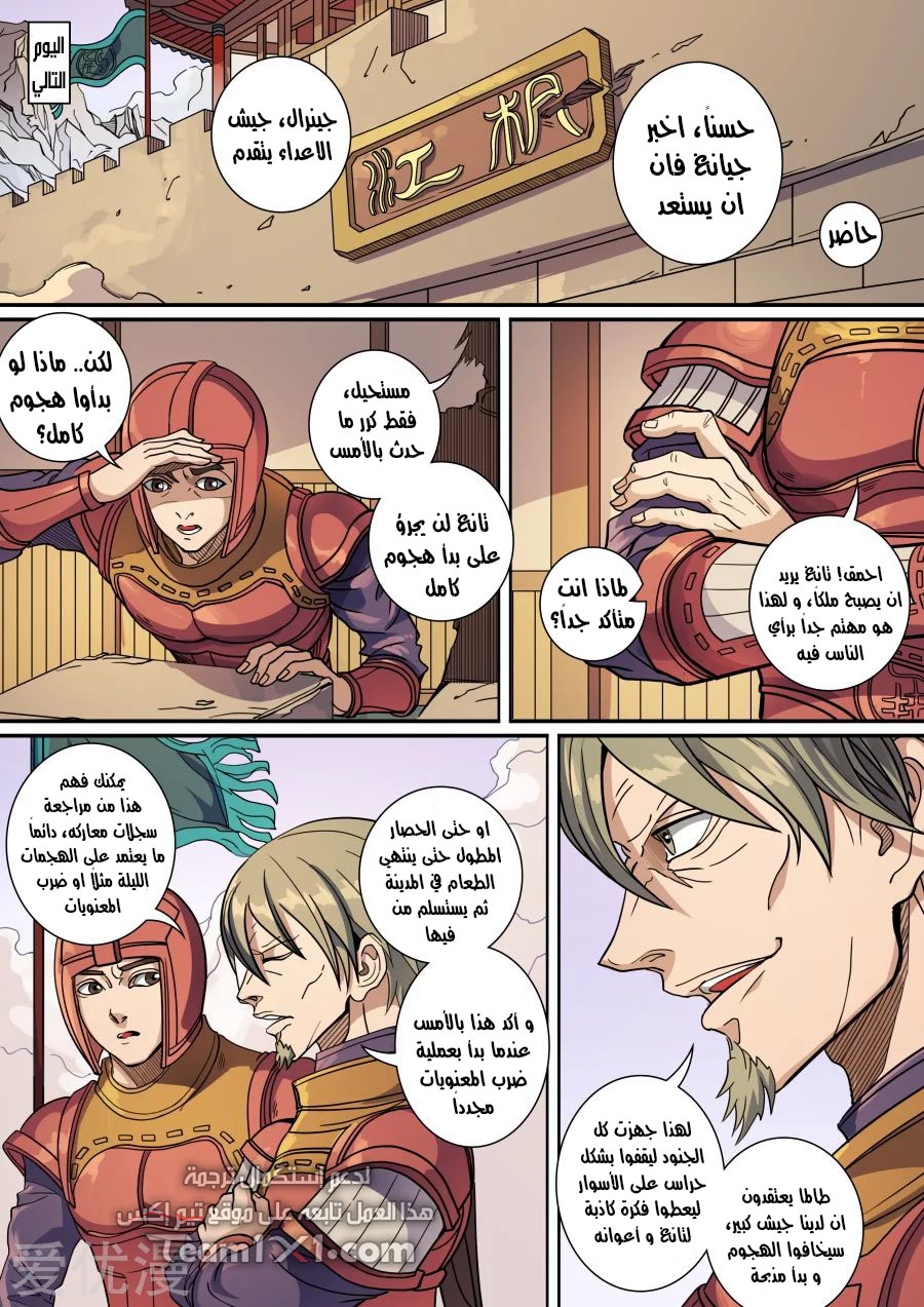 Tang Yin Zai Yi Jie: Chapter 154 - Page 19