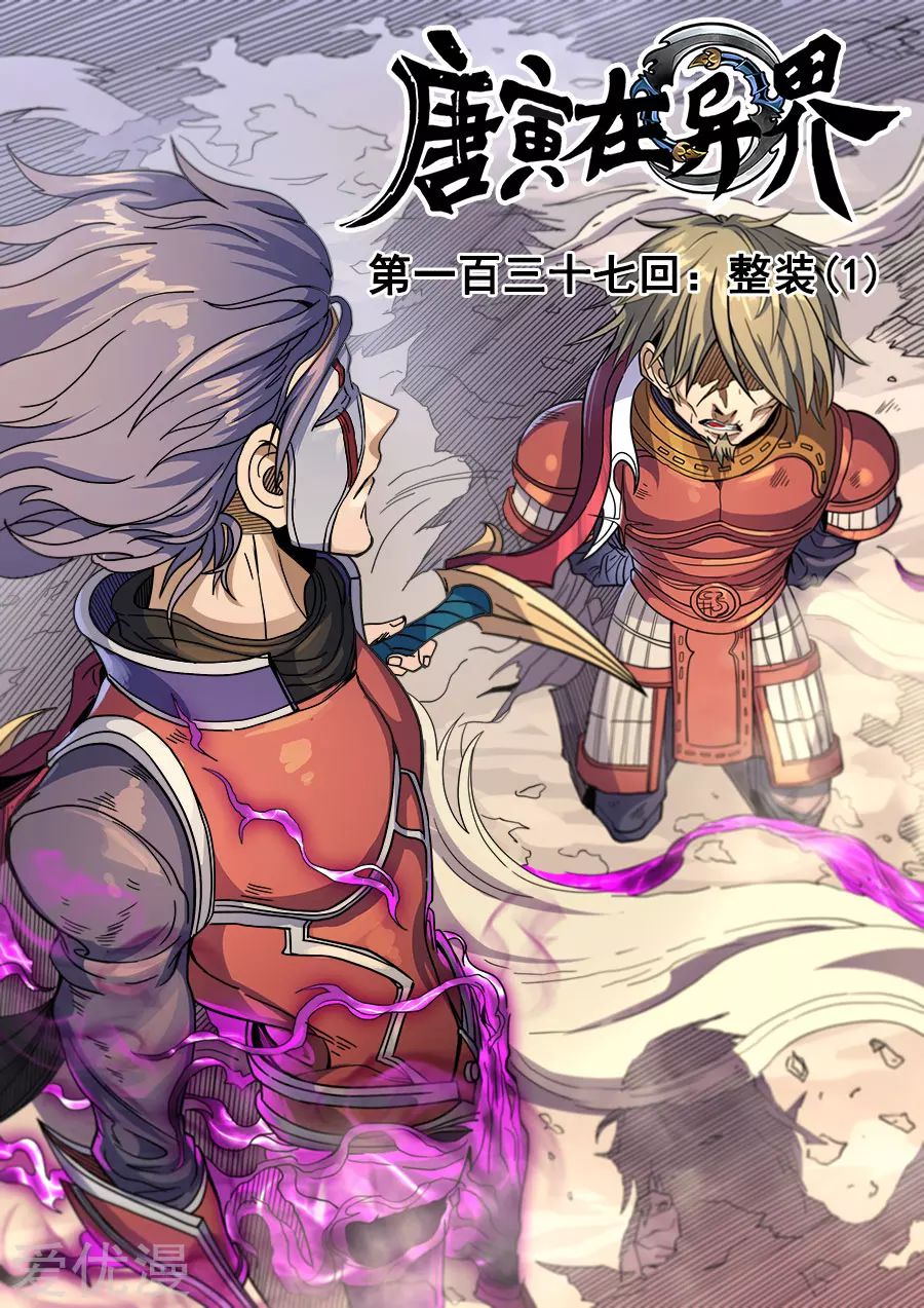 Tang Yin Zai Yi Jie: Chapter 155 - Page 2