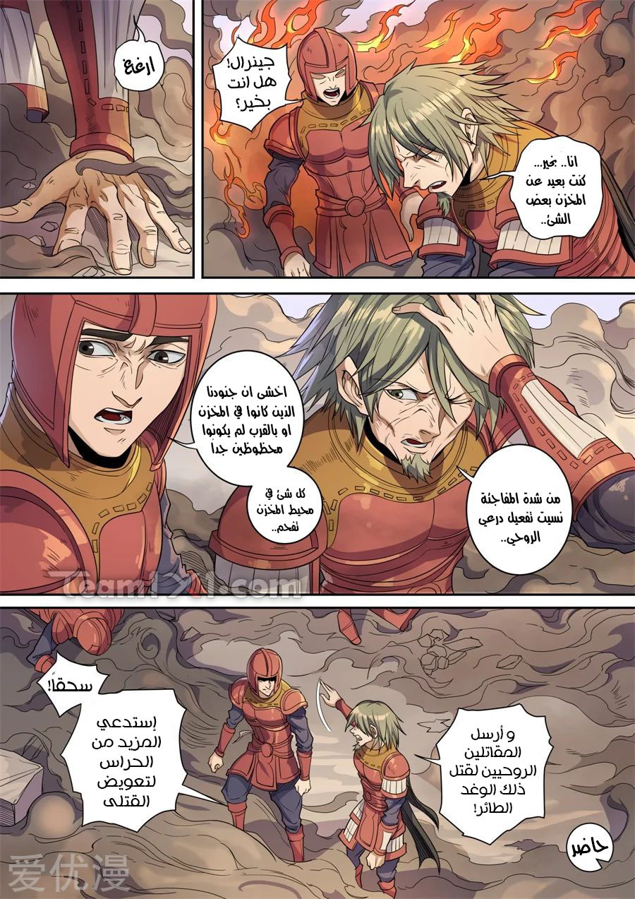 Tang Yin Zai Yi Jie: Chapter 155 - Page 3