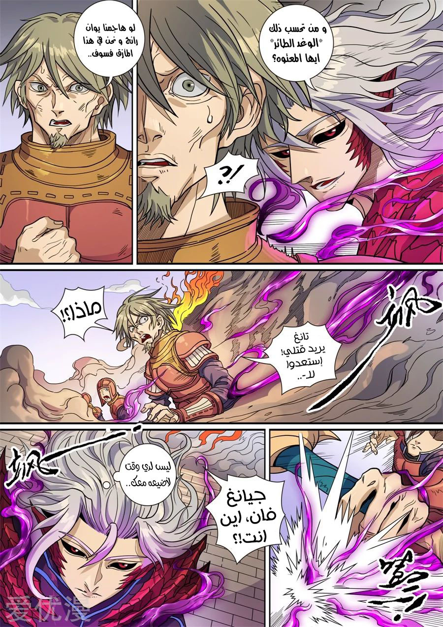 Tang Yin Zai Yi Jie: Chapter 155 - Page 4