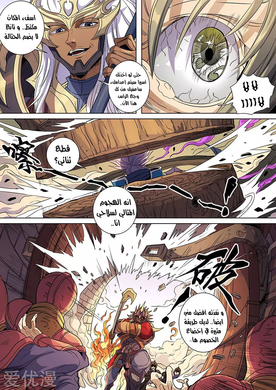 Tang Yin Zai Yi Jie: Chapter 155 - Page 25