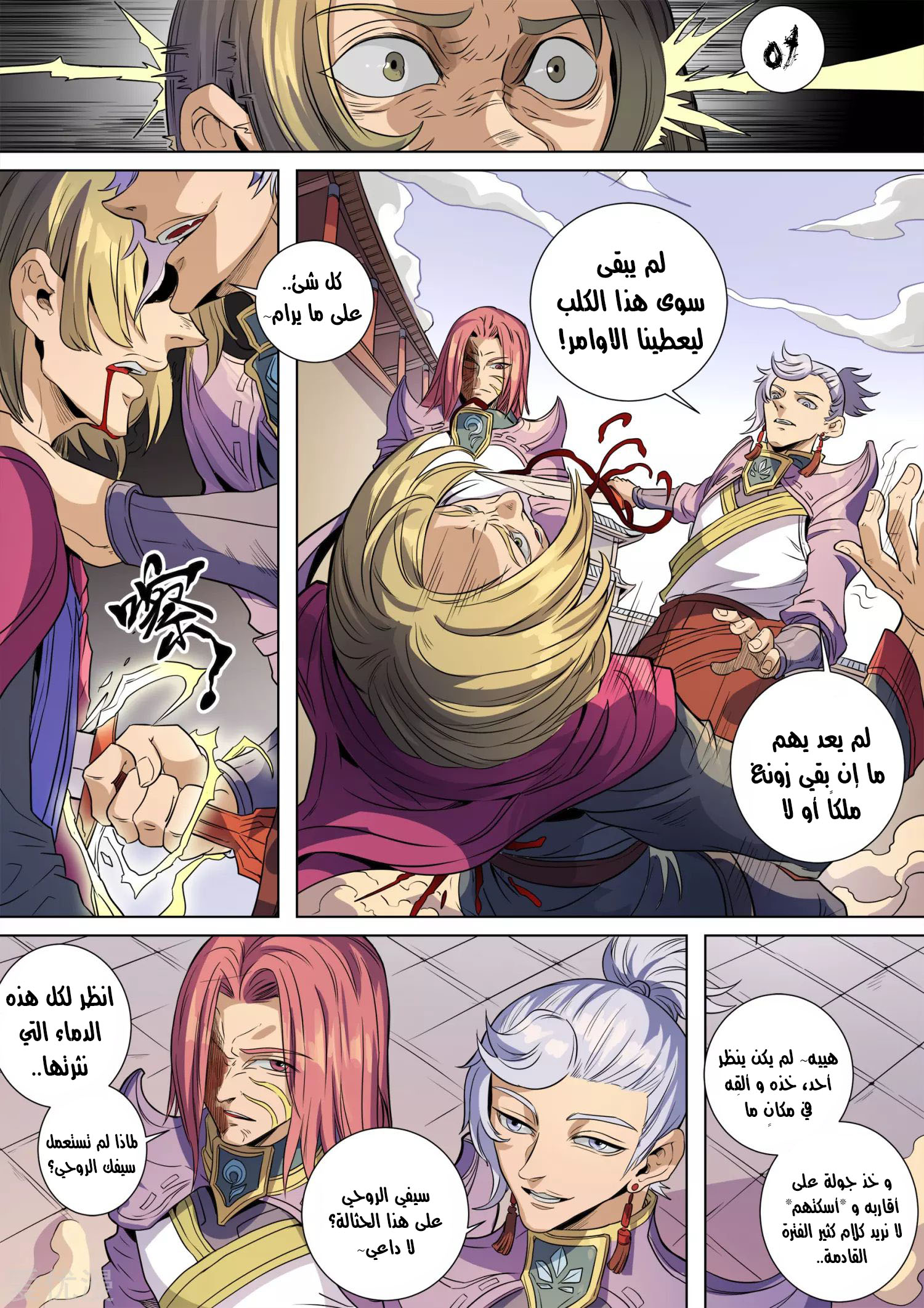 Tang Yin Zai Yi Jie: Chapter 156 - Page 7