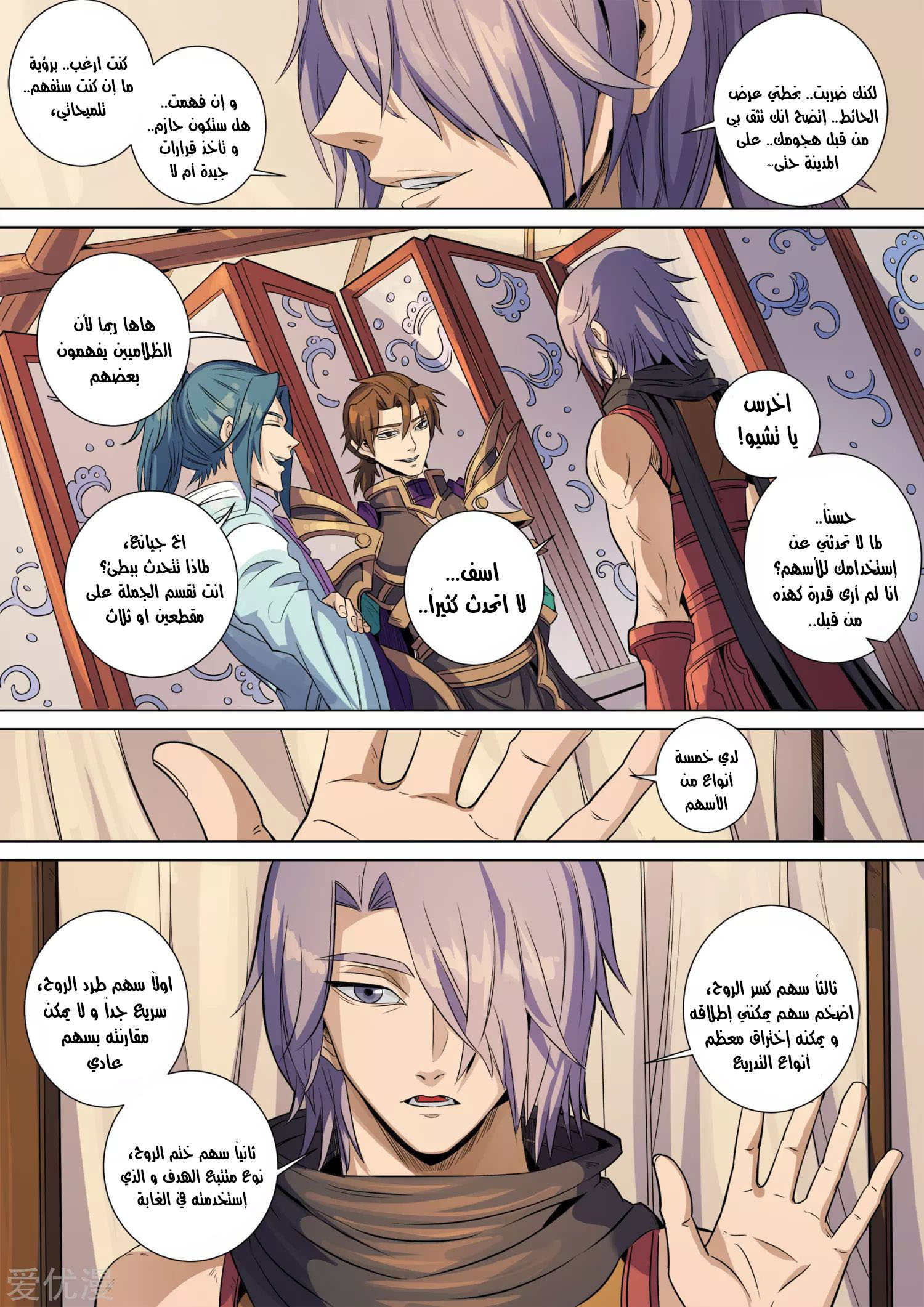 Tang Yin Zai Yi Jie: Chapter 156 - Page 9