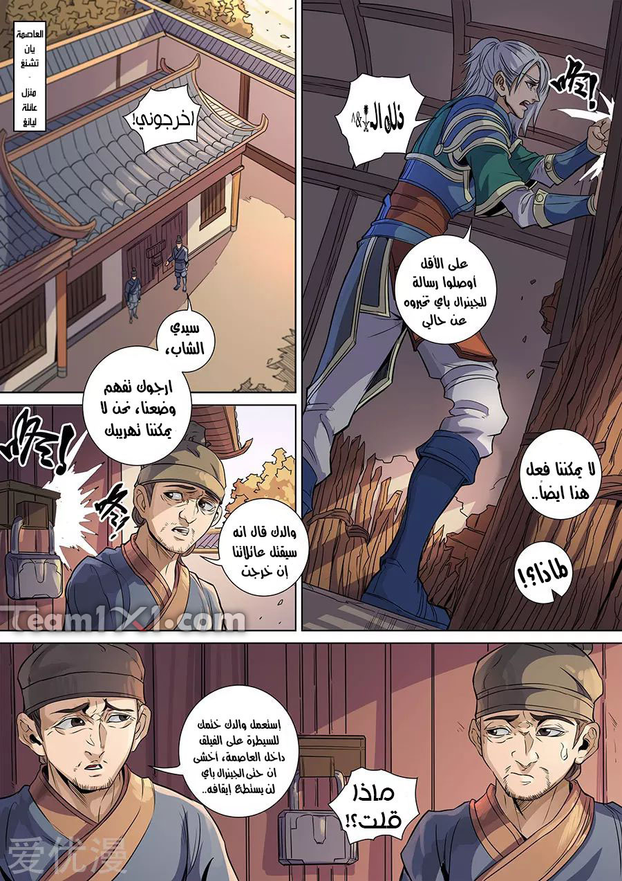 Tang Yin Zai Yi Jie: Chapter 156 - Page 11