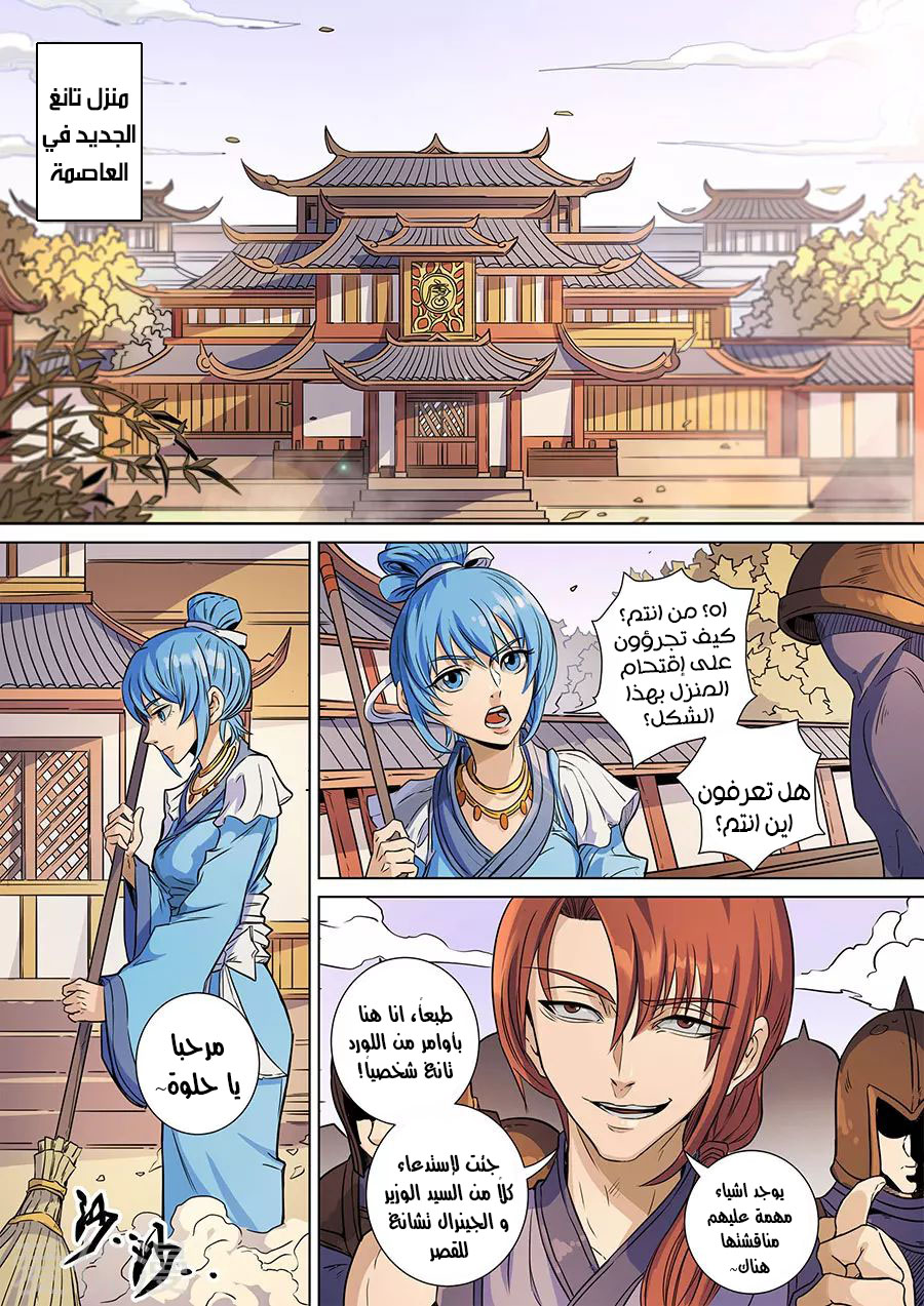 Tang Yin Zai Yi Jie: Chapter 156 - Page 13