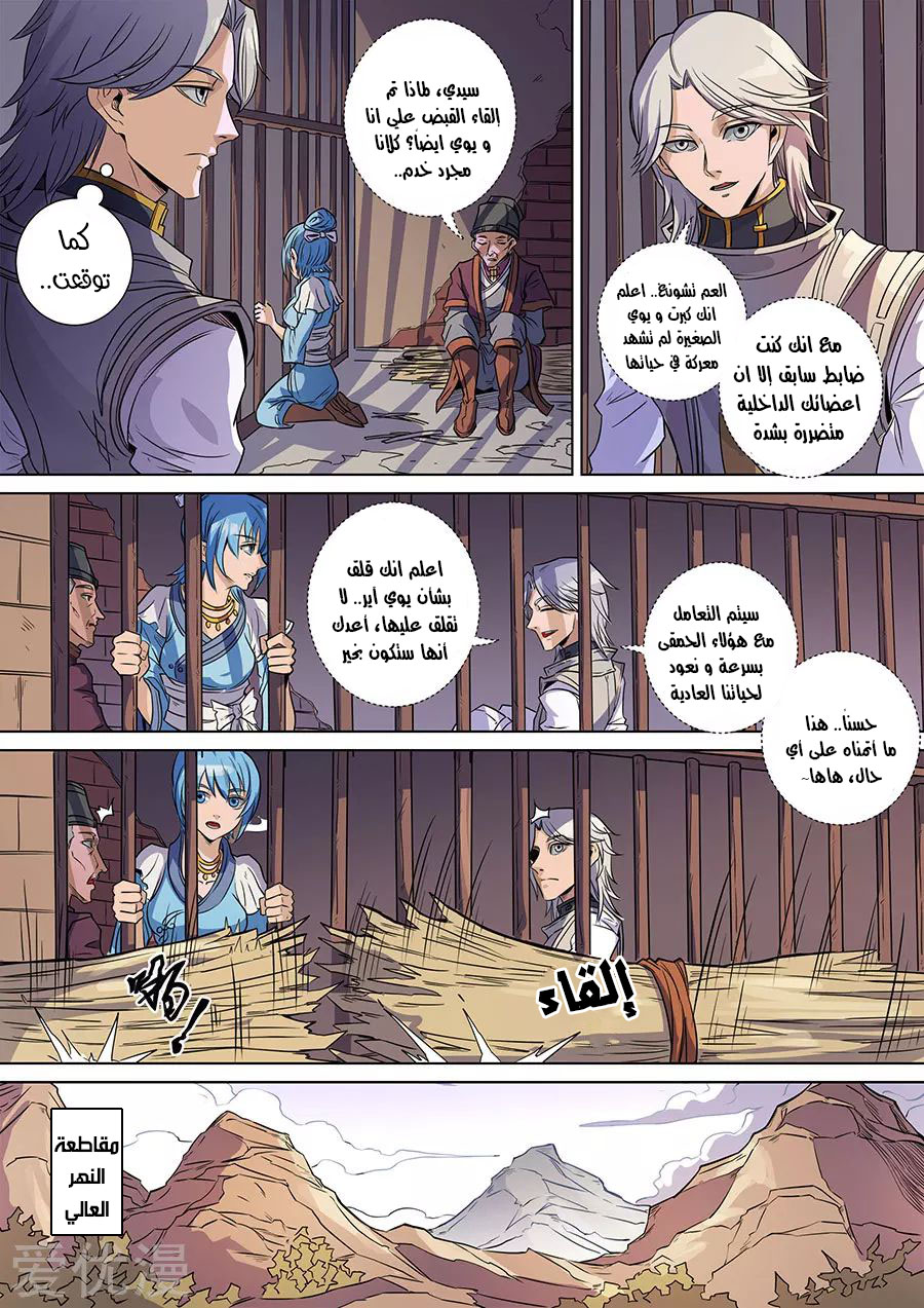 Tang Yin Zai Yi Jie: Chapter 156 - Page 17