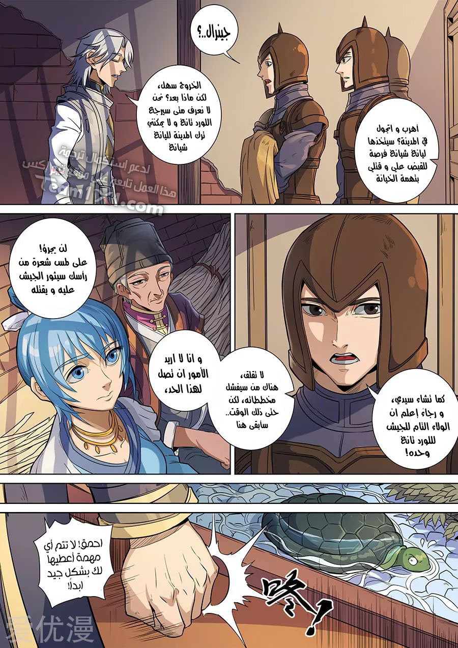 Tang Yin Zai Yi Jie: Chapter 156 - Page 21
