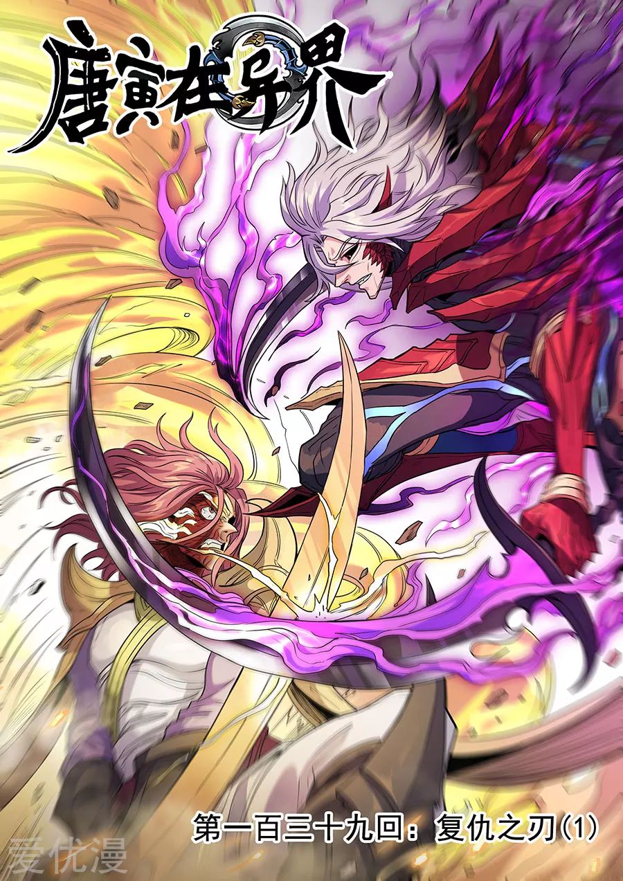 Tang Yin Zai Yi Jie: Chapter 157 - Page 2