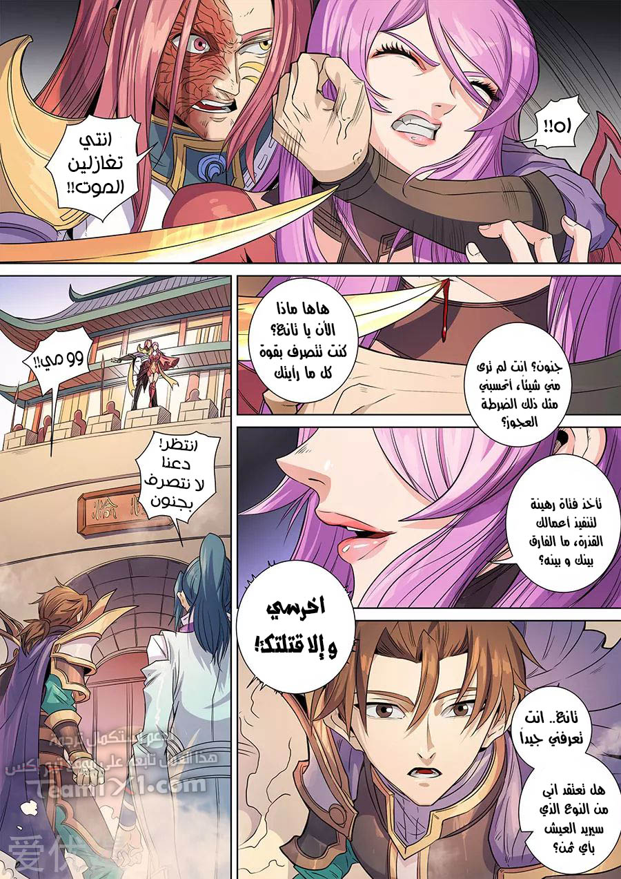 Tang Yin Zai Yi Jie: Chapter 157 - Page 5