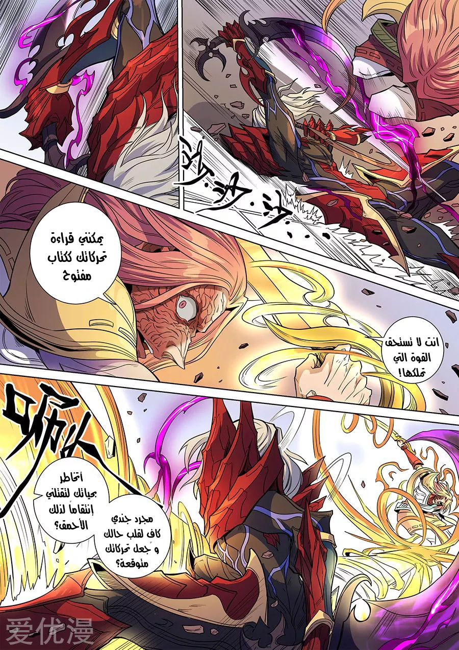 Tang Yin Zai Yi Jie: Chapter 157 - Page 13