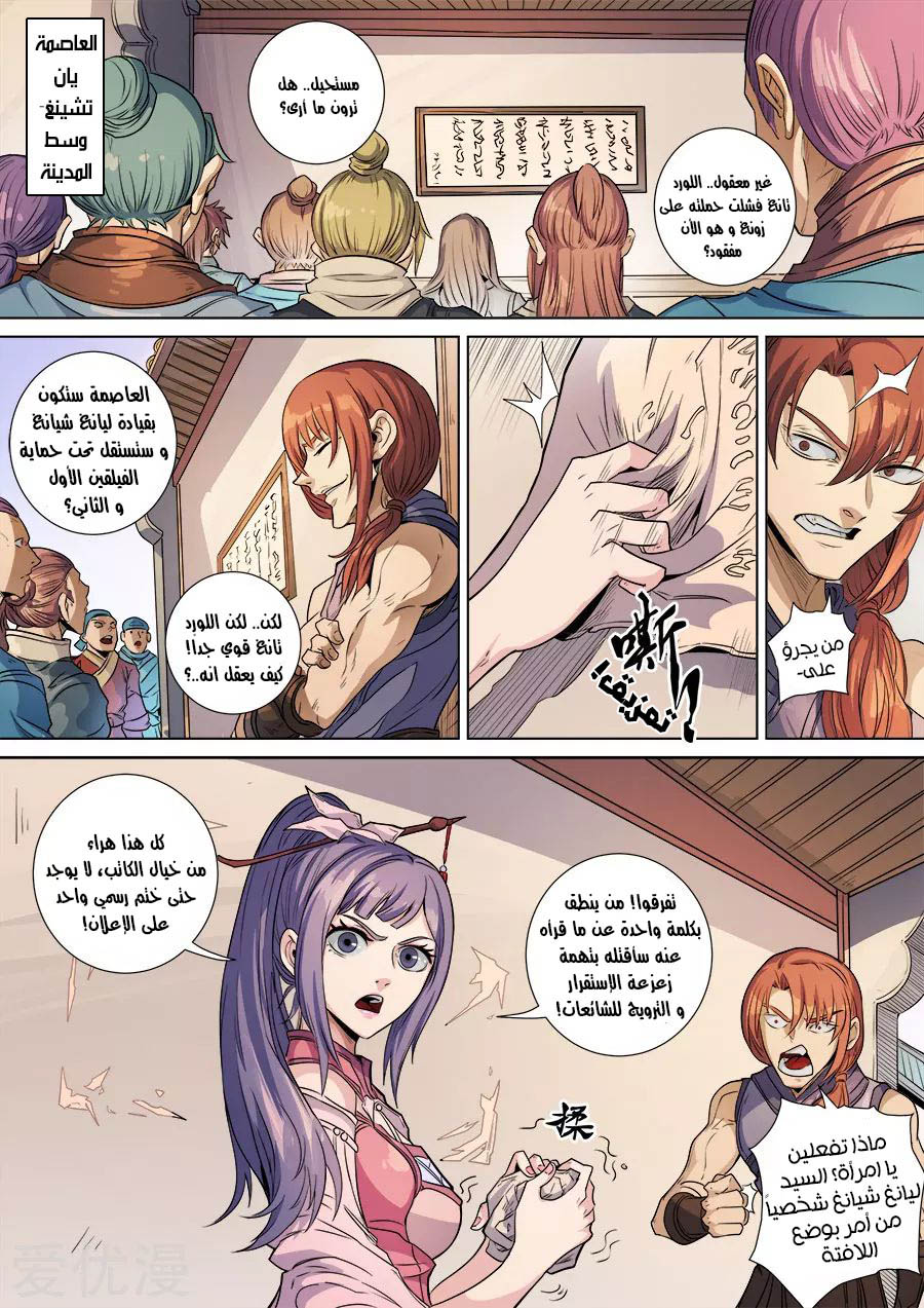 Tang Yin Zai Yi Jie: Chapter 157 - Page 22