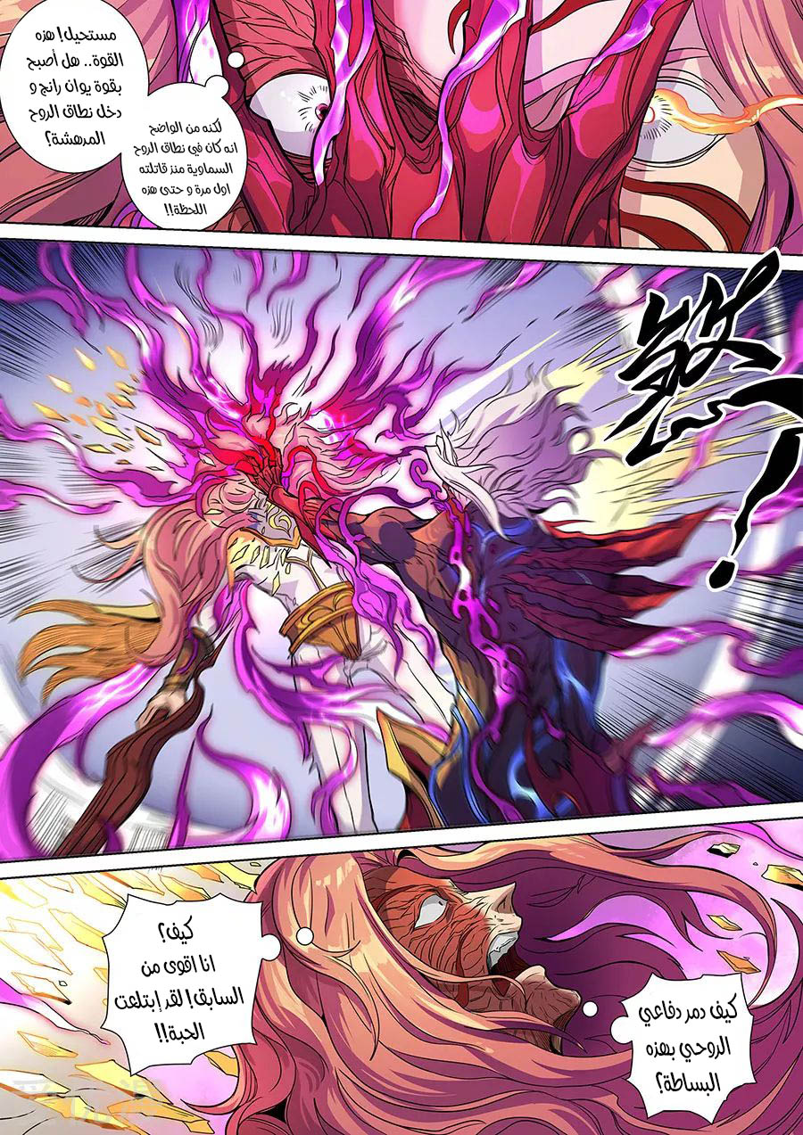 Tang Yin Zai Yi Jie: Chapter 158 - Page 3