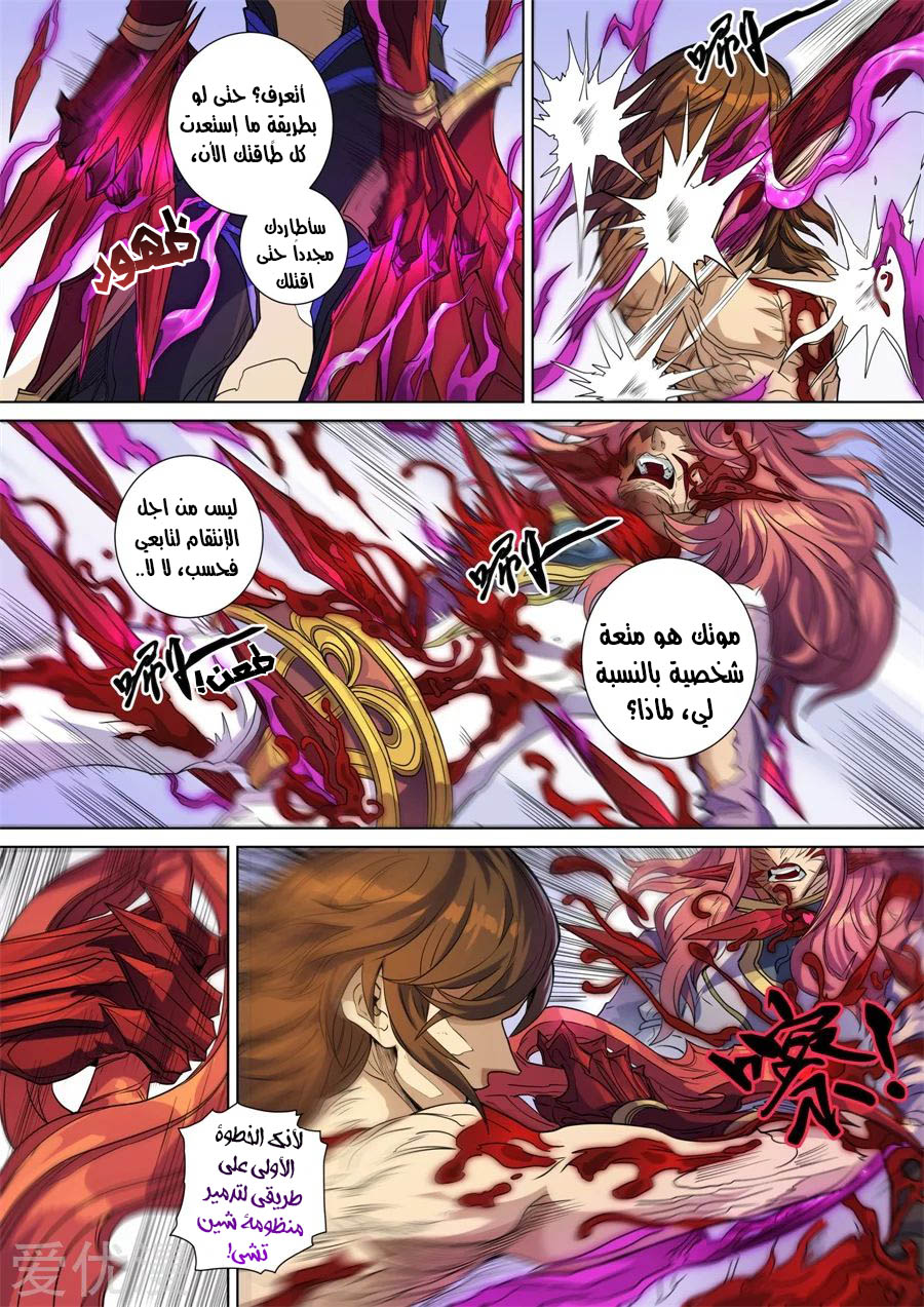 Tang Yin Zai Yi Jie: Chapter 158 - Page 24