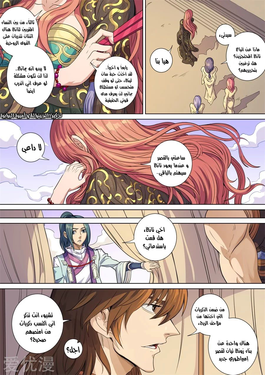 Tang Yin Zai Yi Jie: Chapter 159 - Page 12