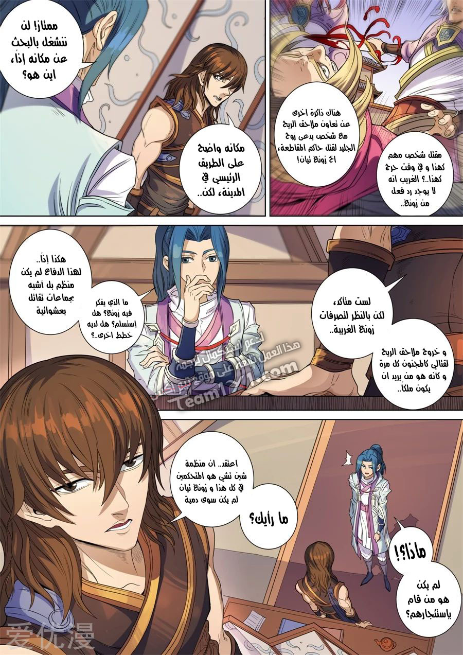 Tang Yin Zai Yi Jie: Chapter 159 - Page 13